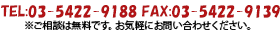 TEL:03-5457-1266/FAX:03-5457-0231