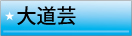 �哹�|