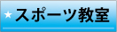 �X�|�[�c����