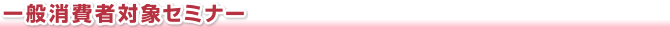 ��ʏ���ґΏۃZ�~�i�[