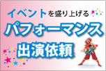 �C�x���g�𐷂�グ��p�t�H�[�}���X