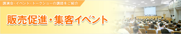 �u����E�C�x���g�E�g�[�N�V���[�̍u�t�����Љ�B�̔����i�E�W�q�C�x���g