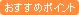 �������߃|�C���g