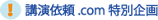 �u���˗�.com���ʊ��