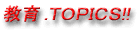 �g�s�b�N�X