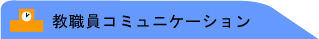���E���R�~���j�P�[�V����