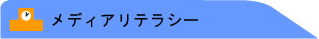 ���f�B�A���e���V�[