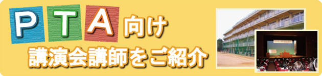 PTA�����������ߍu����u�t�����Љ�