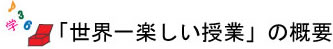 �u���E��y�������Ɓv�̊T�v