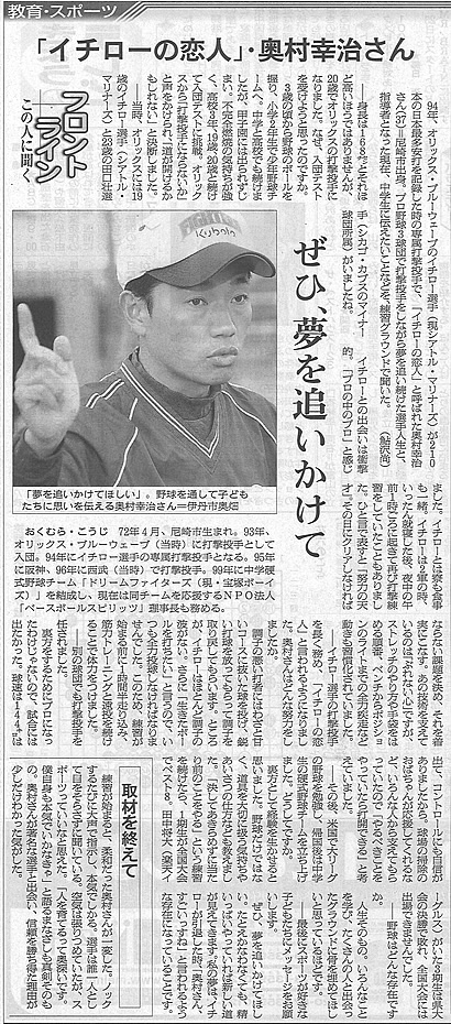 『ぜひ、夢を追いかけて』　朝日新聞 2009年5月20日