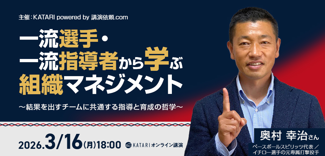 一流選手・一流指導者から学ぶ組織マネジメント