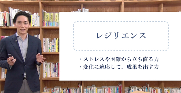 1｜レジリエンスとは「凹まない力」ではなく「回復する力」