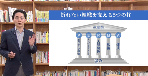 6｜PERMAで考える、強みを活かす5つの実践ポイント