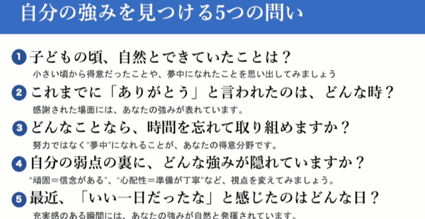 強みを見つけるための5つの問い