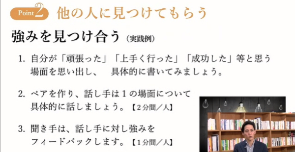 強みは、他者と見つけ合うことで深まる