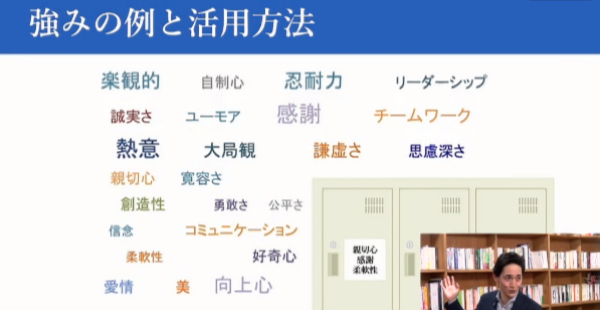 強みは、他者と見つけ合うことで深まる
