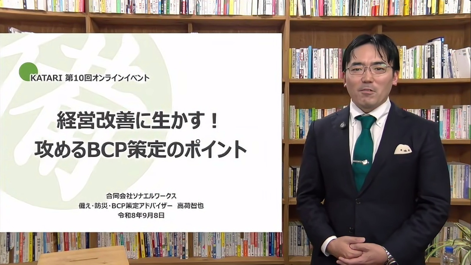 経営改善に生かす!攻めるBCP策定のポイント
