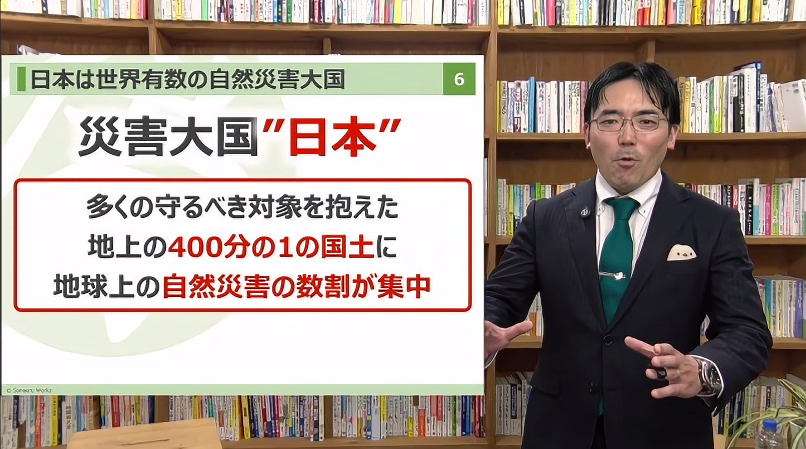 災害大国・日本