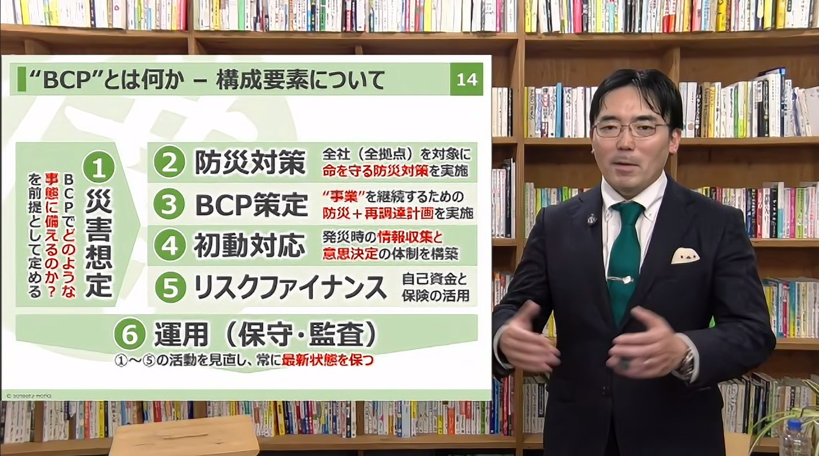 BCPとは何か:構成要素について