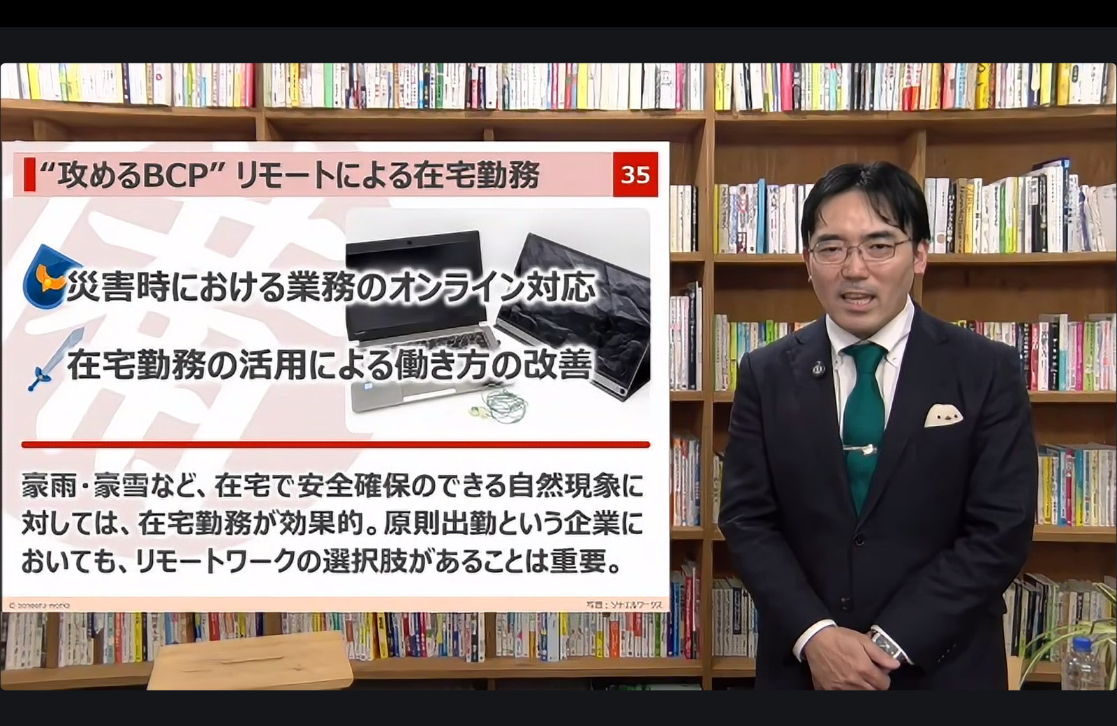 リモートによる在宅勤務