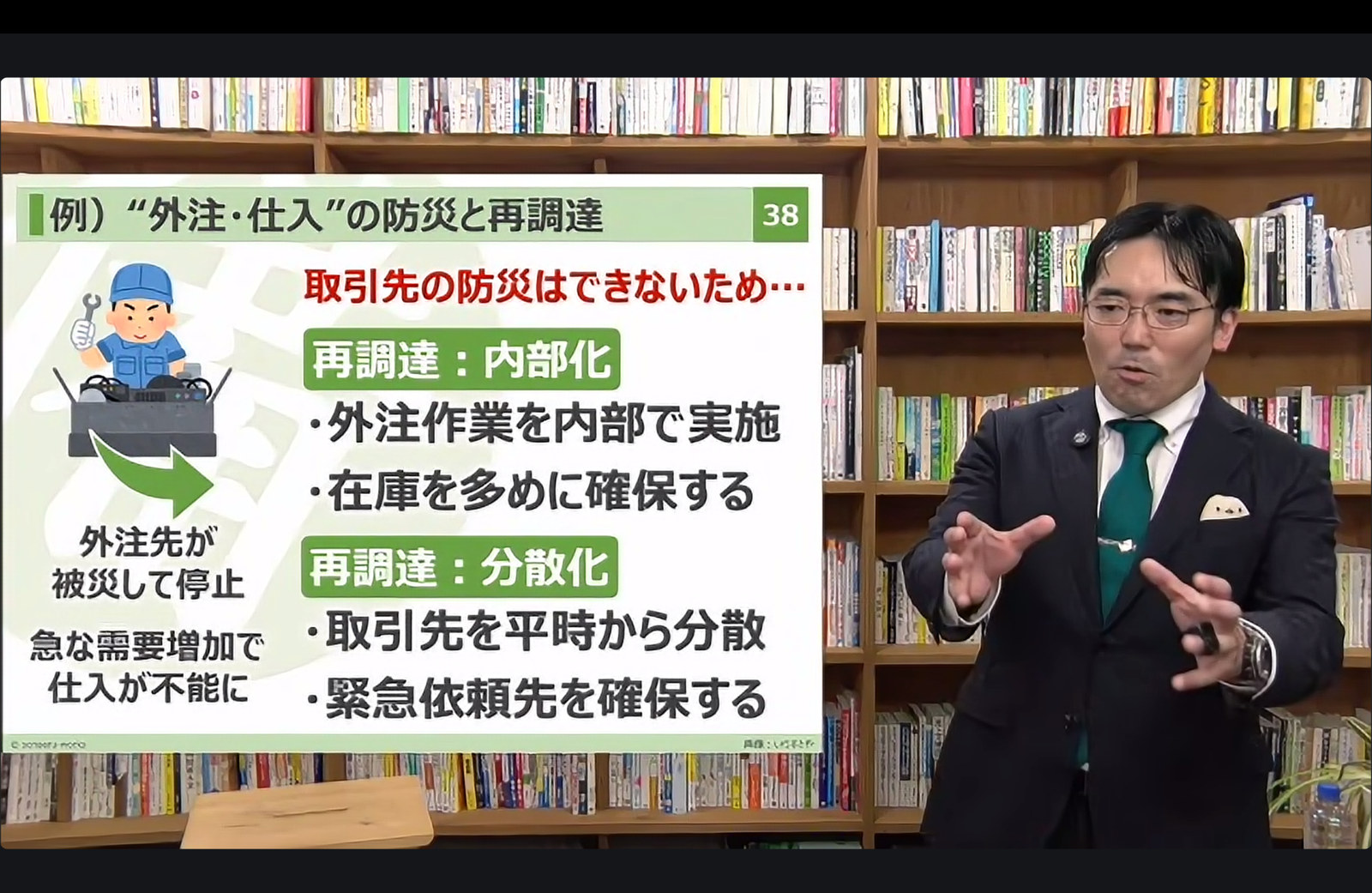 外注・仕入れの防災と再調達