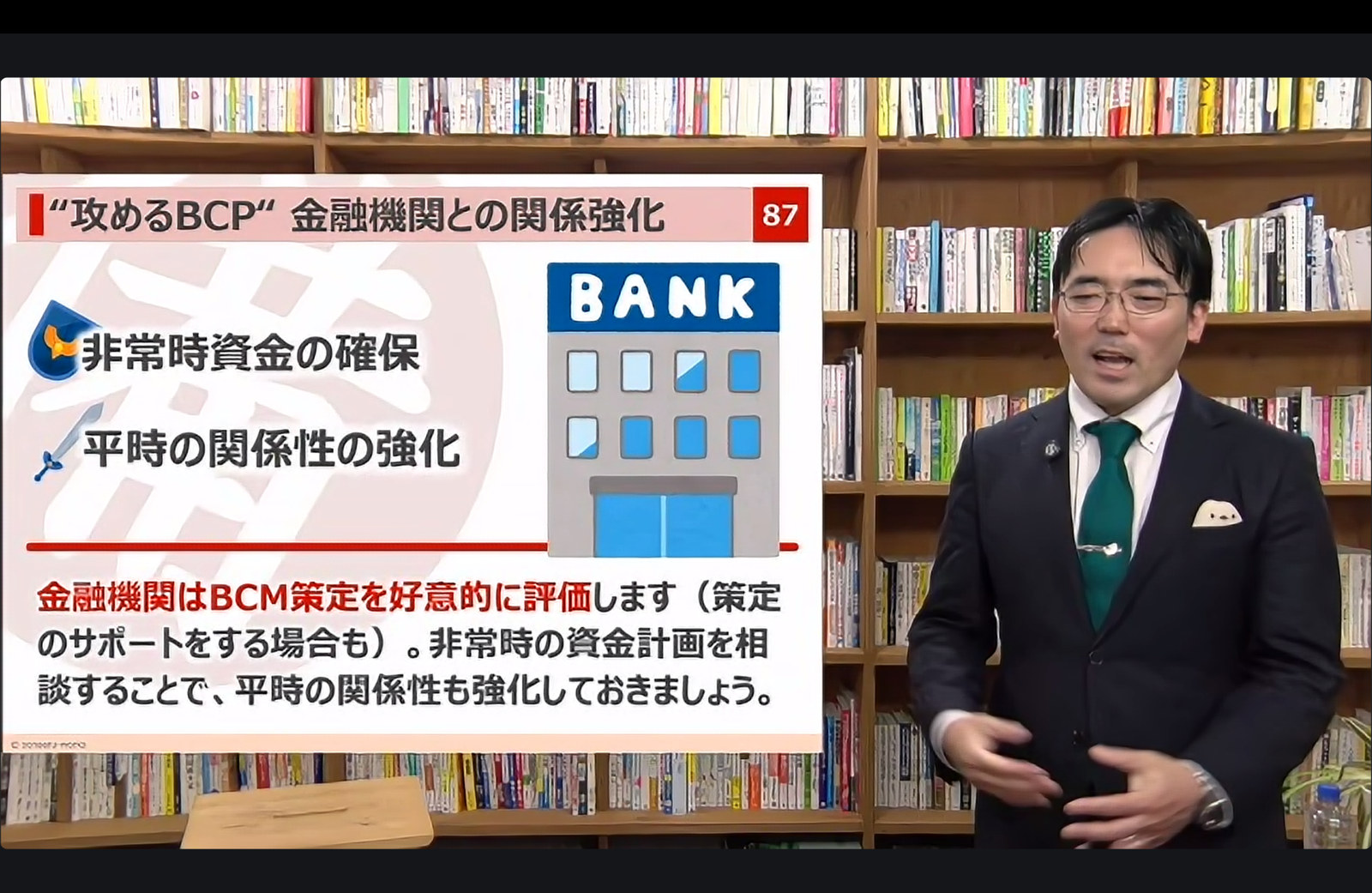 金融機関との関係強化