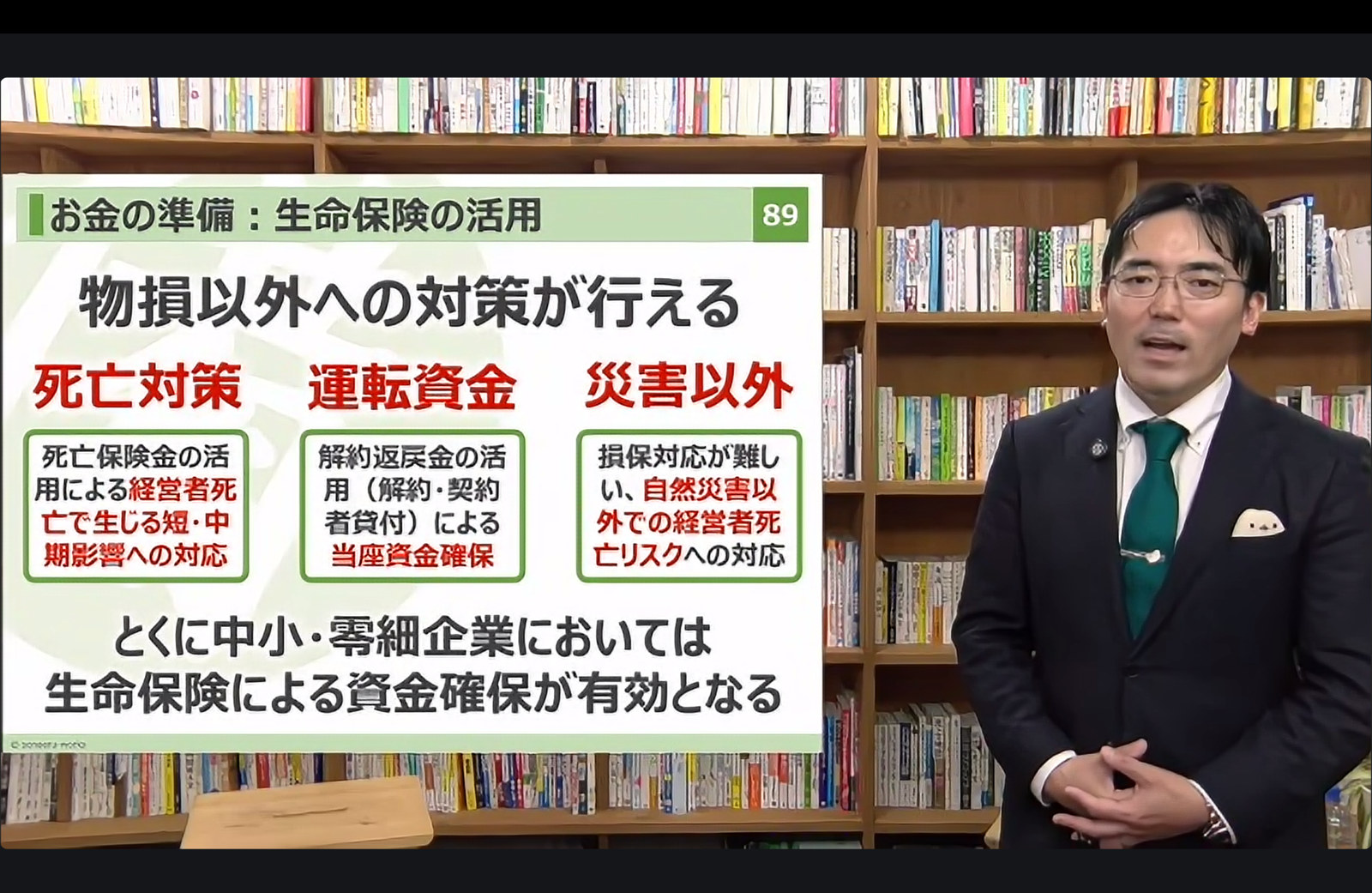 お金の準備:生命保険の活用