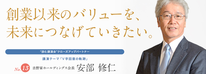 「創業以来のバリューを、未来につなげていきたい。」