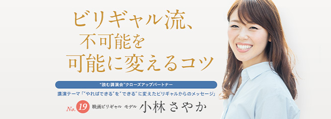 ビリギャル流、不可能を可能に変えるコツ