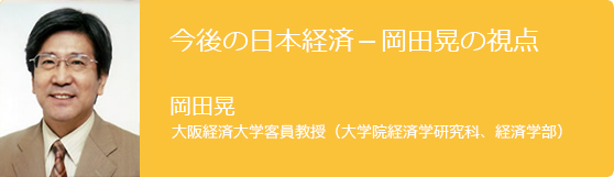 岡田晃さん「『明治150年』から学ぶ日本経済再生への5つのヒント」