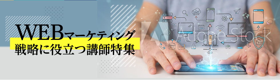 「ウェブマーケティングに強い社員の育て方」榎本晋作コラム