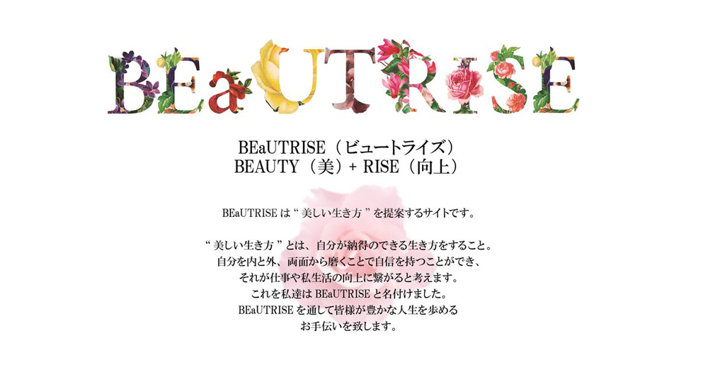 BEaUTRISE[ビュートライズ] 美容・健康特集ページ