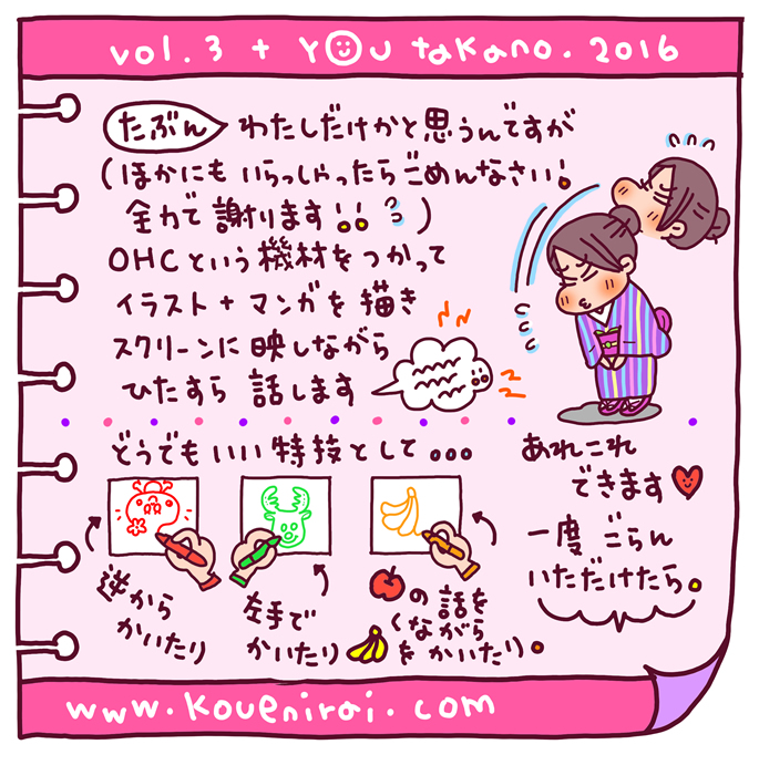 高野優のコラム「子育て番長」第3回