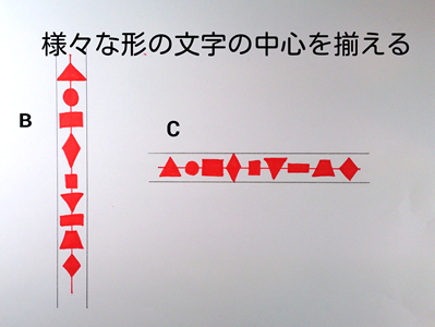 様々な形の文字の中心を揃える