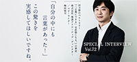 インタビュー「『自分の中にも言葉があった！』この驚きを実感してほしいですね。」『「言葉にできる」は武器になる。』著者/株式会社 電通クリエーティブ・ディレクター　梅田悟司