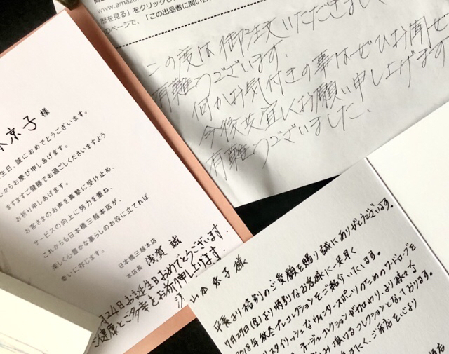 山本京子コラム_手書きのＤＭやお手紙の例