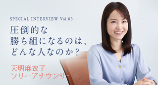 圧倒的な勝ち組になるのは、どんな人なのか？