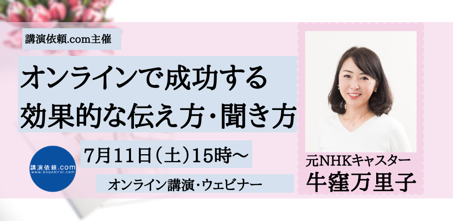 【イベントレポート】牛窪万里子さんのオンライン講演会を開催しました！