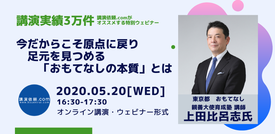 【イベントレポート】上田比呂志氏によるオンライン講演会を開催しました！