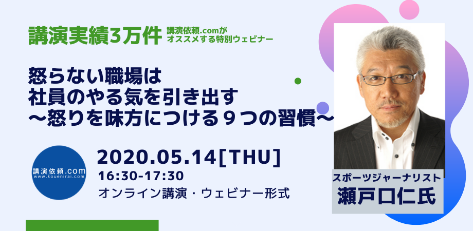 【イベントレポート】瀬戸口仁さんのオンライン講演会を開催しました！