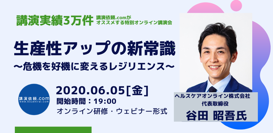 【イベントレポート】谷田昭吾さんのオンライン講演会を開催しました！