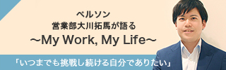 講演依頼.comスタッフインタビュー