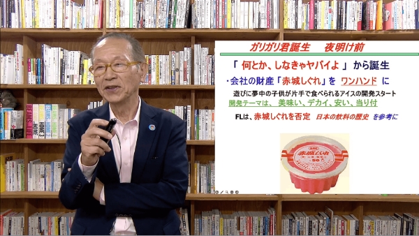 「失敗はアイデアの宝庫」ガリガリ君の開発秘話に見る“発想術”
