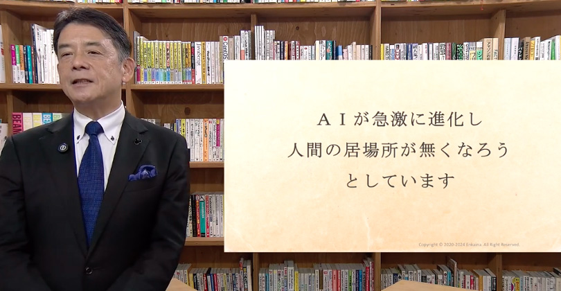 講演内容ダイジェスト<br>AI時代に問われる「人としての在り方」
