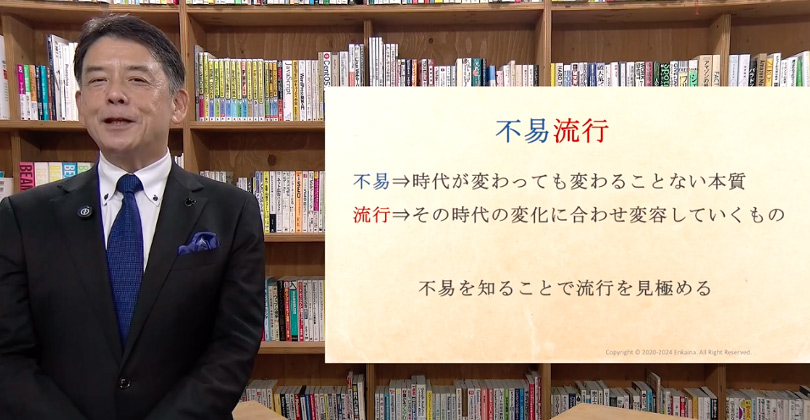 伝統は革新によってつくられる—変えるべきものと、守るべきもの