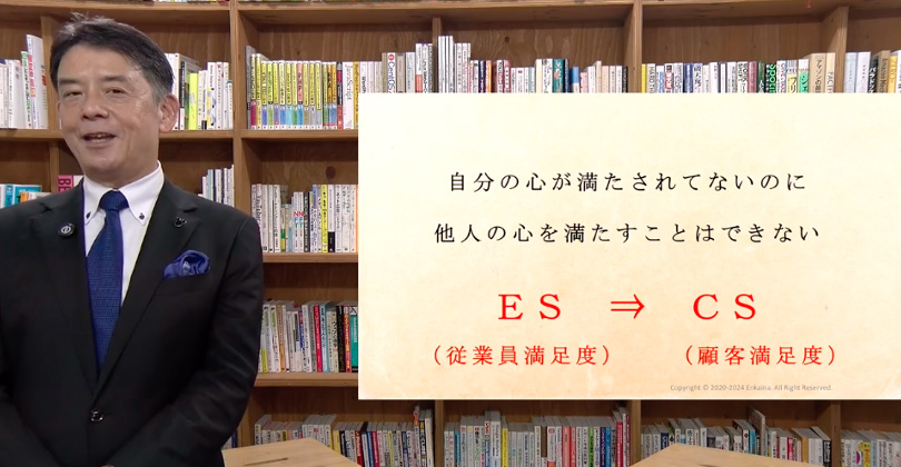 ESが上がれば、CSは上がる—心のゆとりが生む好循環