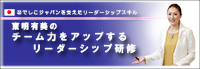 富永秀一コラム「リーダーの条件」