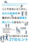 『ここではないどこかに、自分の居場所や働きがいのある職場を探しているあなたへ』