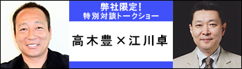 『高木豊氏×江川卓氏』