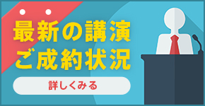 講師選びに迷ったらここ！特集一覧